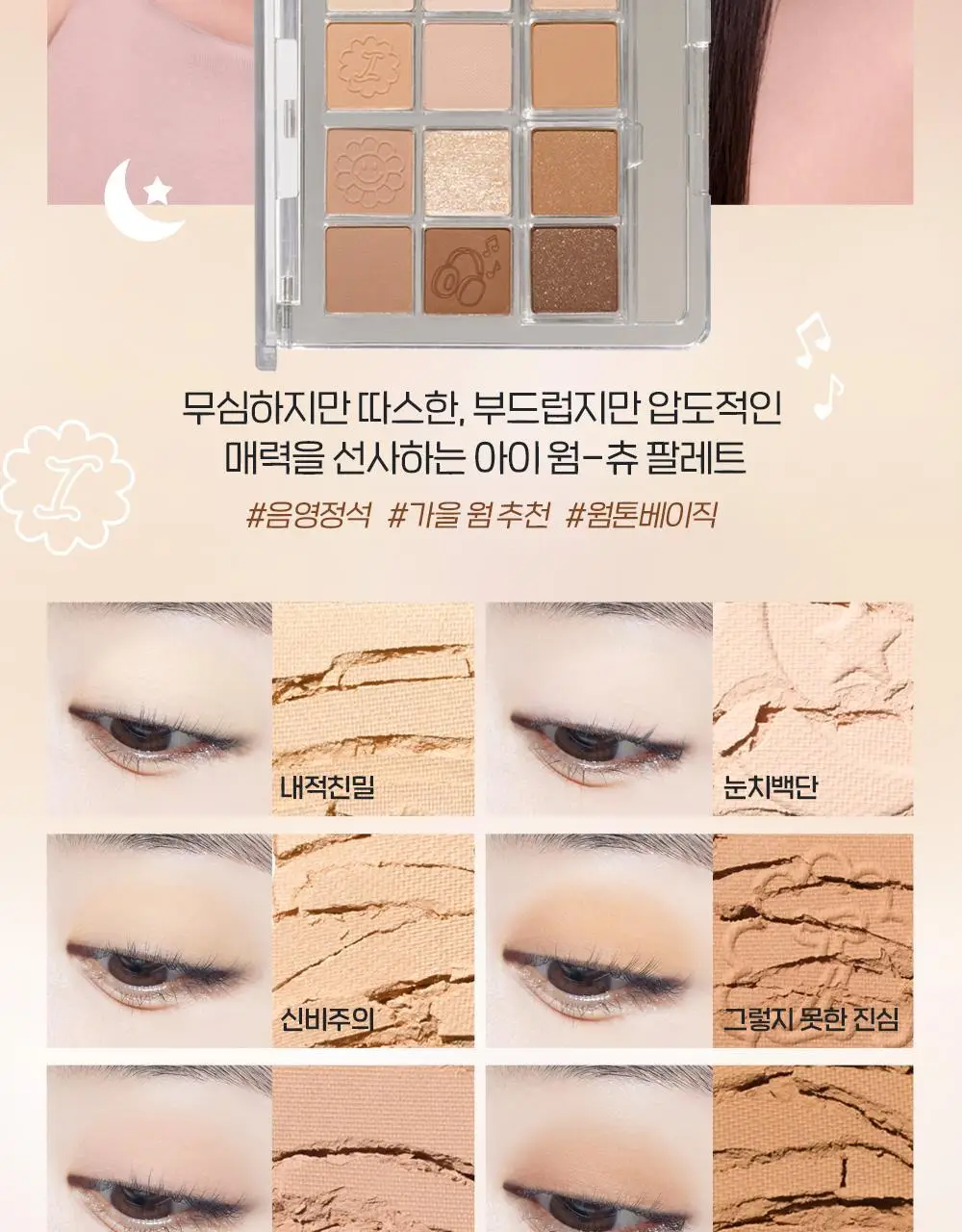[New Color] 에뛰드 (MBTEye) 마이 베스트 톤 아이 팔레트 기획/단품 상세페이지 18